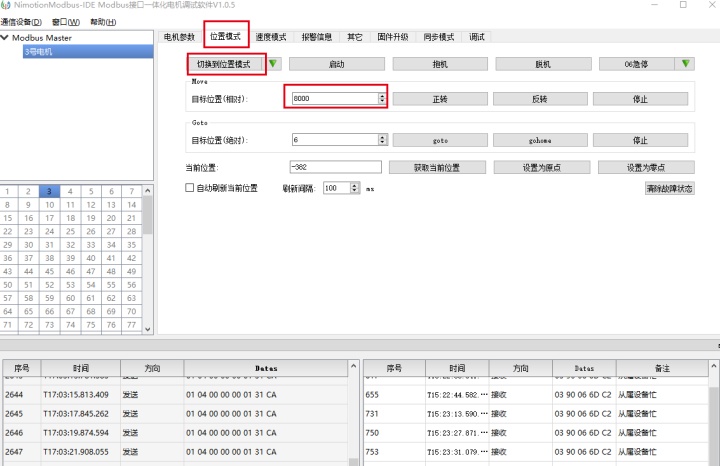 執(zhí)行命令,讓電機(jī)運(yùn)轉(zhuǎn)